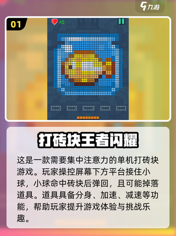 经典打砖块游戏合集🎉，2024必玩方块消除🔥截图2