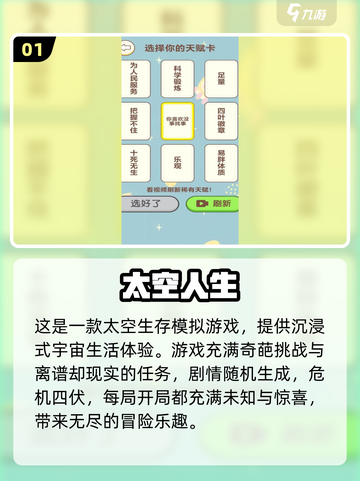 🌌2025超耐玩太空人游戏TOP榜🚀截图2