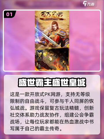 🎮2025必玩盛世游戏汇总🔥爆款推荐来袭💥截图2