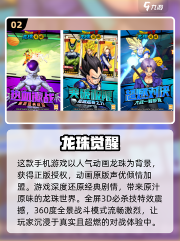 🔥2024必玩！超燃3D龙珠手游大盘点🎉截图3