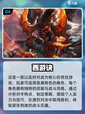 🔥2024最受欢迎西游游戏下载推荐🎮截图5