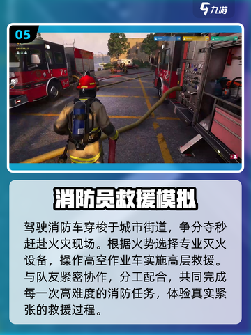 🔥2025最燃紧急任务游戏推荐💥截图6