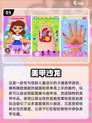 2024美甲游戏🔥排行榜，经典小游戏不容错过！💅截图6