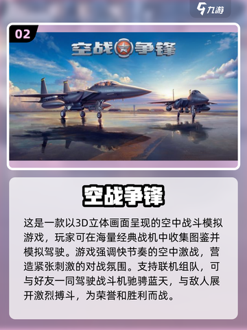 ✈2024最受欢迎战机模拟手游推荐，玩到停不下来！截图3