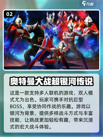 🔥2024必玩！双人奥特曼打怪兽游戏合集🎉截图3