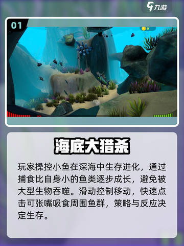 🌊2025最爽海底猎杀游戏🔥截图2
