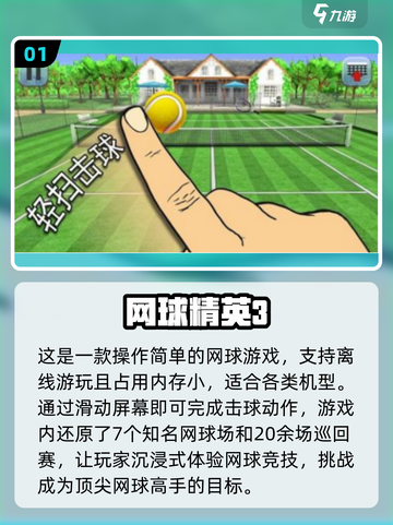 网球迷必玩🔥2024最受欢迎的网球手游下载🔗截图2