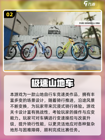🚴‍♂2025最燃山地自行车手游排行榜💥截图3