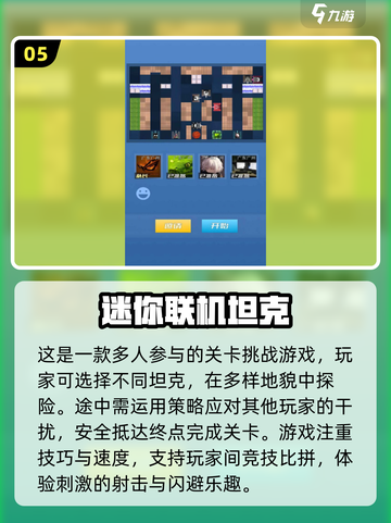 2025必玩！🔥好友开黑游戏合集🎮截图6