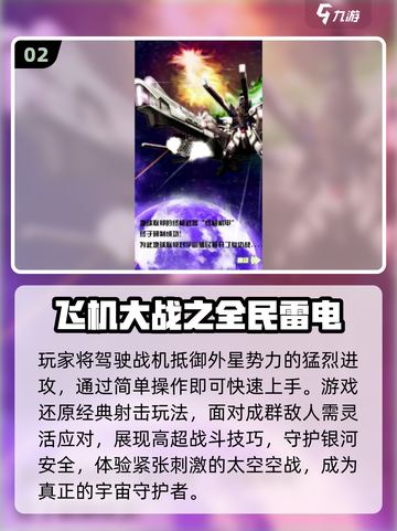 ⚡2025必玩雷电手游TOP5🔥截图3