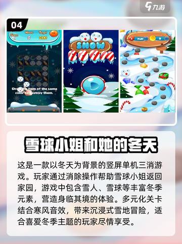 ❄2024必玩！冬天经典游戏TOP5等你来战🔥截图5