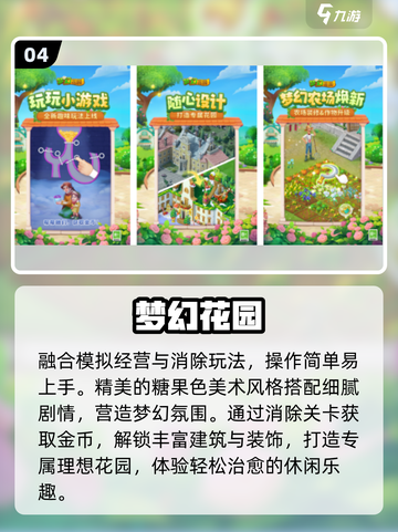 🌸2025最上头插花消消乐TOP榜！🔥截图5