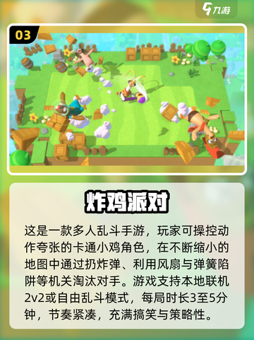 🔥2025最新派对手游推荐！朋友聚会必备小游戏清单🎮截图4