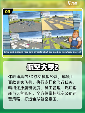 ✈2025最火航空手游TOP5🔥截图4