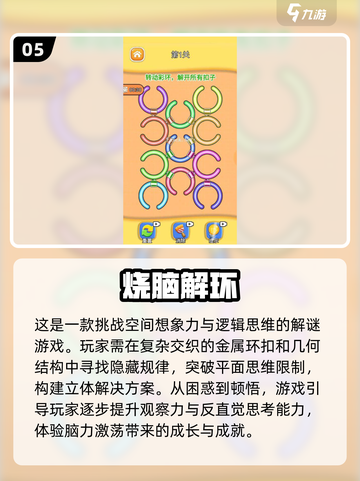 🔥2025必玩！顶级烧脑手游合集来了！！！🎮截图6