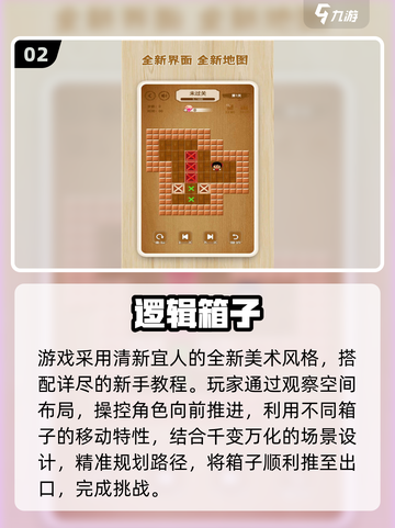 🔥2025最烧脑推箱子TOP5💥截图3