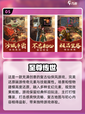 🔥2025传世手游排行榜🔥免费下载复古游戏 nostalgics截图6