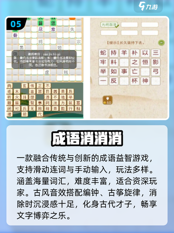 🔥2025最火成语消消乐闯关💥截图6