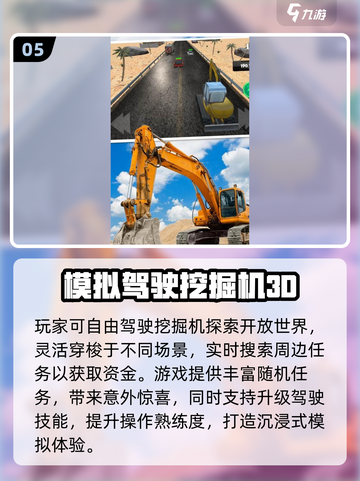 💥2025超火挖掘机游戏推荐！模拟器控必玩🎮截图6