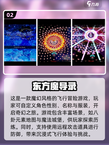 2024超🔥东方游戏合集✨盘点必玩🎉截图3