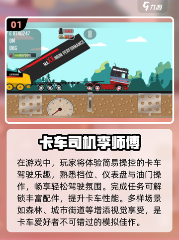 🔥2025热门卡车模拟游戏下载推荐탑截图2