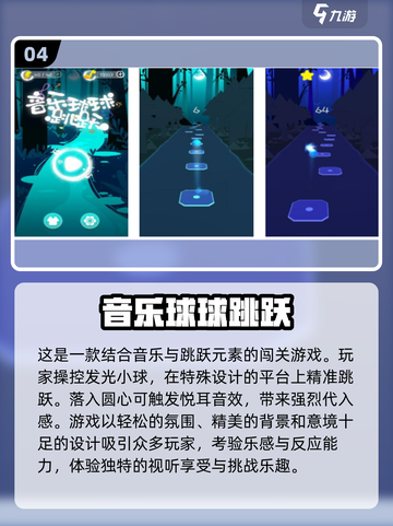 超燃🔥！跟着节奏跳的小黑球游戏来了🎉截图5