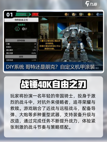 🔥2025免费战锤40k游戏大汇总🎮截图2