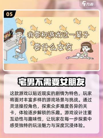 2024必玩🔥宅男手游大揭秘！🎮截图6