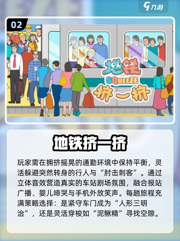 🚇2025地铁站游戏大揭秘！🎮高可玩性TOP榜🔥截图3