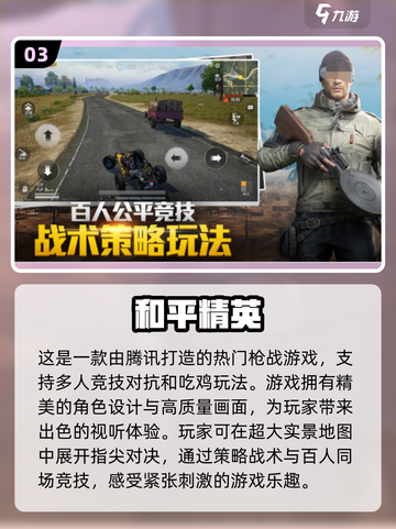 🔥2024必玩！高人气免费枪战手游🔥下载清单截图4