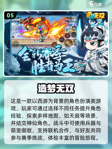 🔥梦幻西游同类游戏大起底，好玩到停不下来！🎮截图6