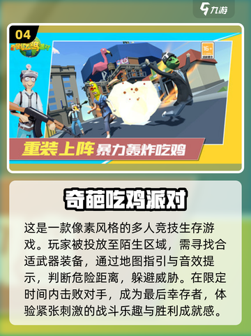 🔥2025必玩单机吃鸡游戏大揭秘🎮截图5