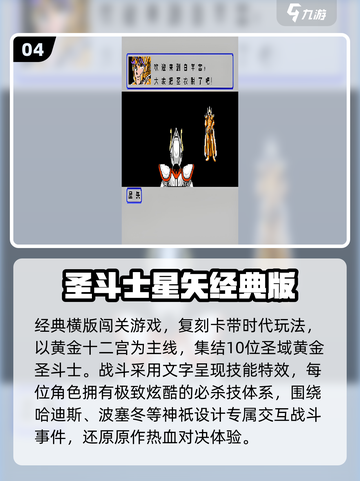 🔥2025最火圣斗士手游TOP5💥截图5