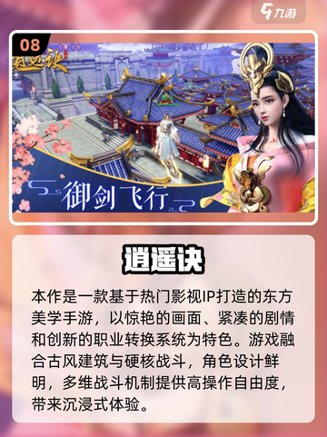 2025仙侠手游TOP10🔥必玩榜单来袭！🎮截图9