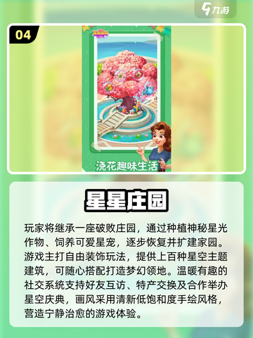 ✨2025最耐玩星星游戏TOP5榜单💥截图6
