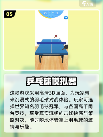 2025🔥超耐玩3D乒乓球手游推荐💥截图6