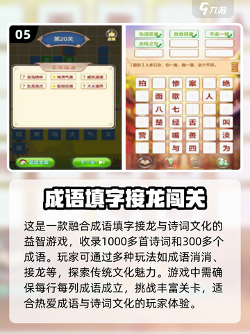 2024必玩🔥成语接龙游戏下载合集🎉截图6