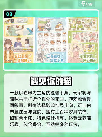 🐾2025超火猫咪手游推荐！这5款你绝对不能错过！截图4