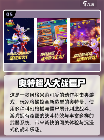 🔥奥特曼大战小游戏下载推荐2025💥🎮截图6