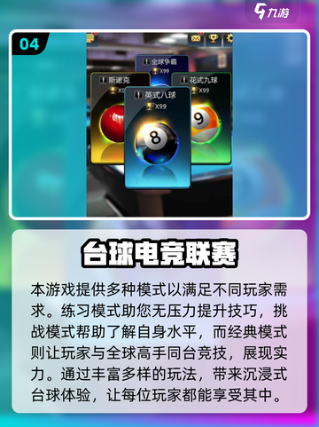 2024必玩🔥3D台球游戏合集✨截图5