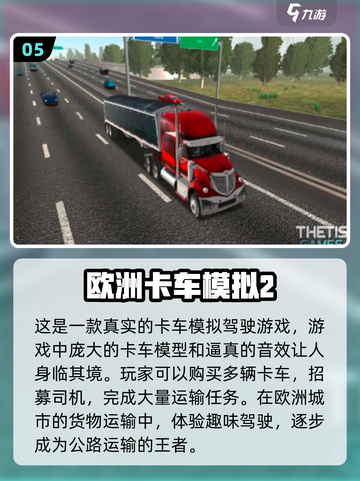 🔥2024必玩卡车模拟手游推荐🎮卡车迷不容错过！截图6