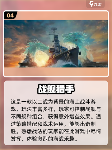 🔥2022超好玩航空母舰游戏推荐✈截图5