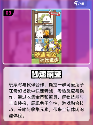 🐰超治愈！2025必玩兔子游戏大推荐✨截图4