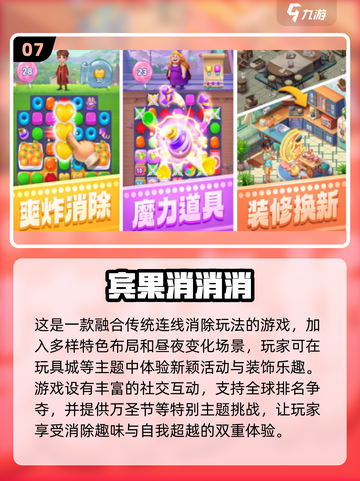 2025最🔥消消乐手游前十✨你玩过几个？截图8