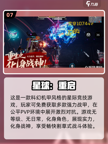 🌌2025最火星际游戏Top10榜单🔥截图8