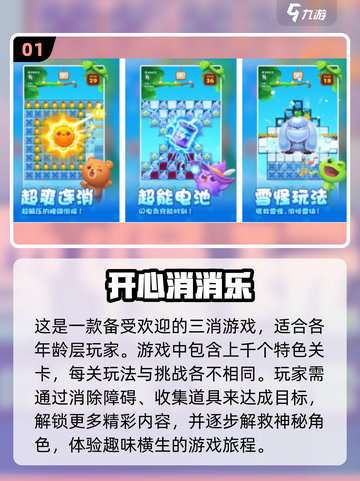 2024超🔥小游戏推荐✨前10名等你来玩！🎮截图2