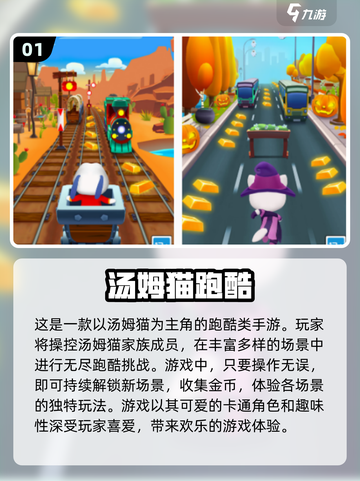 🔥经典跑酷手游大揭秘！😍2025必玩榜单截图2