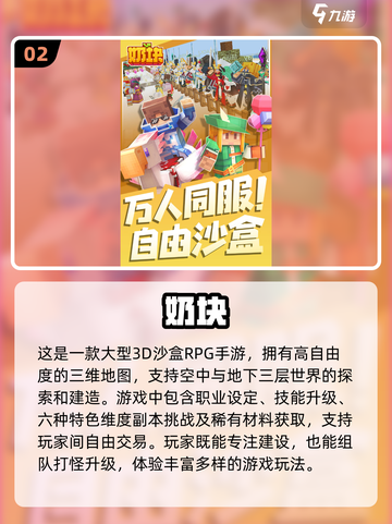 🔥2025必玩十大高自由度沙盒手游推荐🎮截图3
