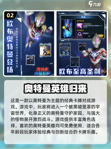 2025超🔥奥特曼游戏推荐🎉免费玩！截图3