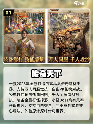 🔥2025最火传奇手游免费合集💥截图2